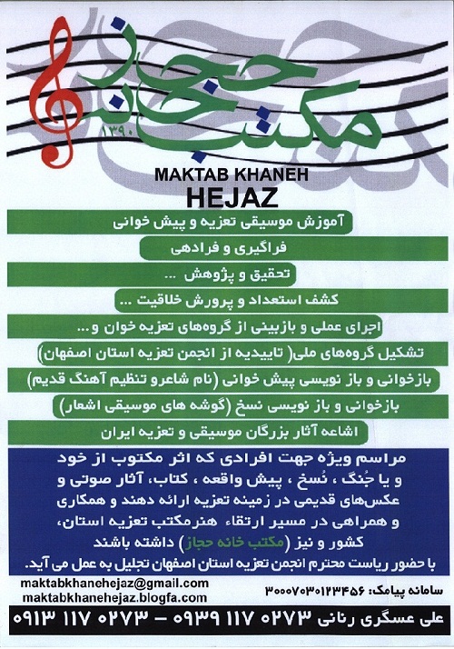 آموزش موسیقی تعزیه و پیش واقعه