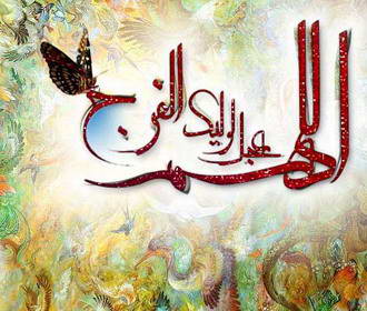 امام زمان