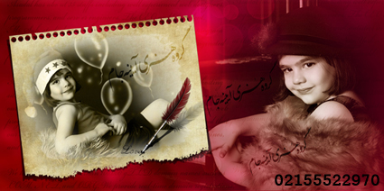 آتلیه کودک
