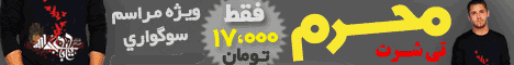 بنر تی شرت محرم