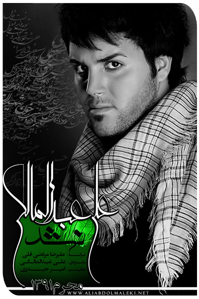 http://s1.picofile.com/file/7559498167/Ali_Abdolmaleki_Nashod.png