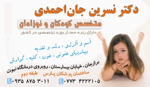 دکتر نسرین جان احمدی