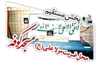 مسجد کوفه