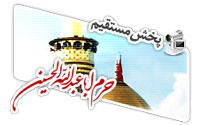 حرم امام حسین (ع)