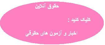حقوق آنلاین