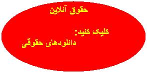 حقوق آنلاین