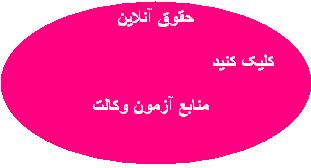 حقوق آنلاین