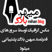  میهن بلاگ