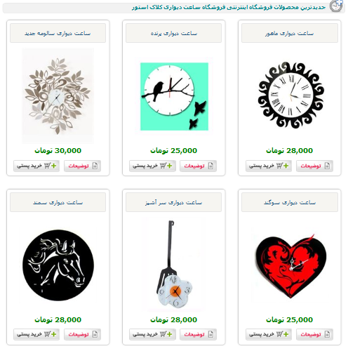 فروشگاه ساعت دیواری کلاک استور فروشگاه ساعت دیواری کلاک استور