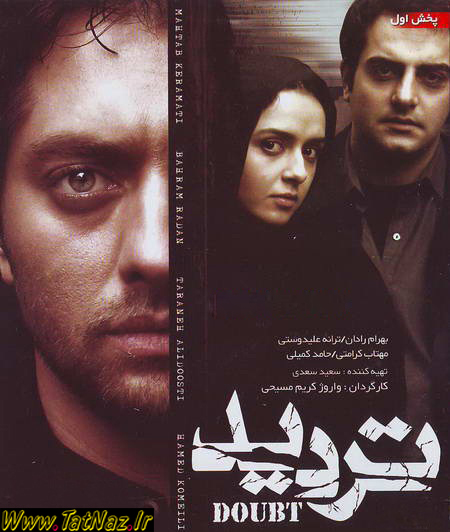 % دانلود فیلم ایرانی تردید با حجم کم