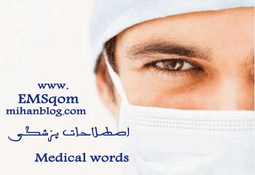 medical words