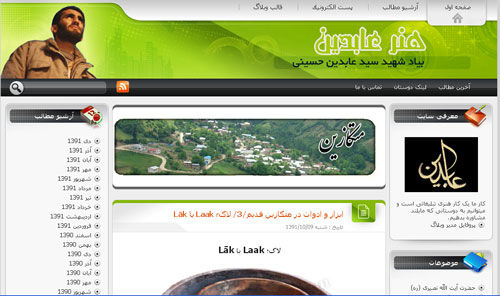 وبلاگ هنر عابدین