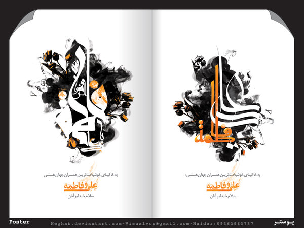 پایگاهـاینترنتی حامیان ولایت سیّد علی , پیوند دو گوهر, ازدواج امام علی و حضرت فاطمه زهرا (س)