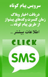 سرویس پیام کوتاه
