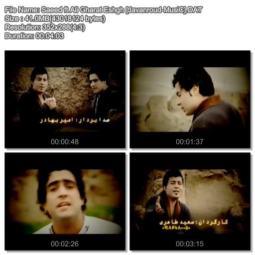 ویدیو کلیپ جدید و بسیار قشنگ علی فرزامی و سعید کرانی به نام غارت عشق - جوانرود موزیک
