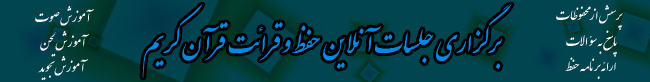 انجمن تخصصی قاریان قرآن کریم