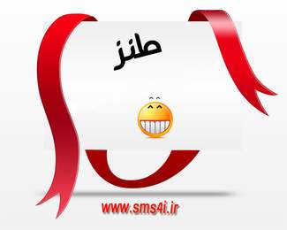 اس ام اس برای من www.sms4i.ir