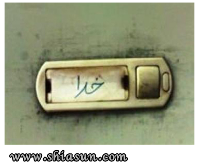 خدا (www.shiasun.com)