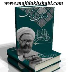 کتابخانه: دانلود کتاب داستان راستان کتابخانه: دانلود کتاب داستان راستان