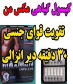 قرص تاخیری مکس من قرص تاخیری قوی