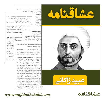 کتابخانه:دانلود کتاب عشاقنامه کتابخانه:دانلود کتاب عشاقنامه