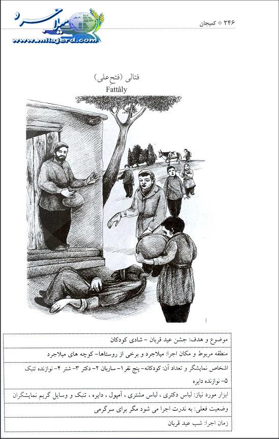 میلاجرد