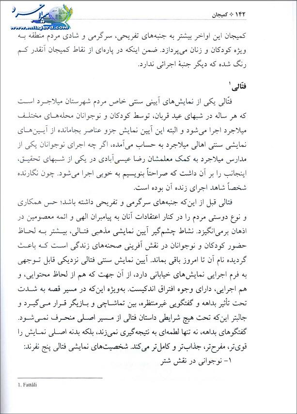 مراسم شب عید قربان در میلاجرد