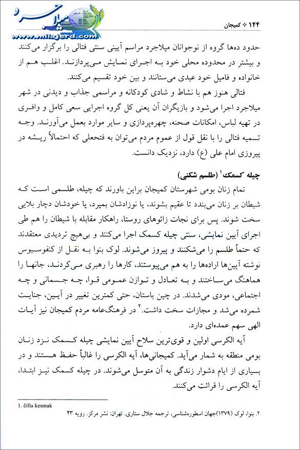 مراسم شب عید قربان در میلاجرد