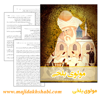 کتابخانه:دانلود کتاب مولوی بلخی کتابخانه:دانلود کتاب مولوی بلخی