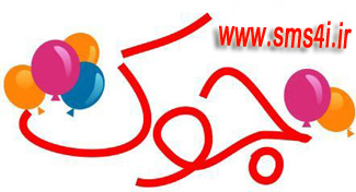 اس ام اس برای من www.sms4i.ir