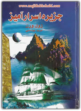 کتابخانه: دانلود رمان جزیره اسرارآمیز کتابخانه: دانلود رمان جزیره اسرارآمیز
