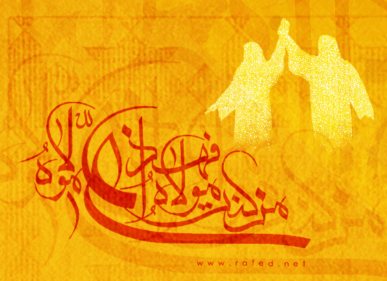پایگاه اینترنتی حامیان ولایت سیّد علی ,حماسه غدیر