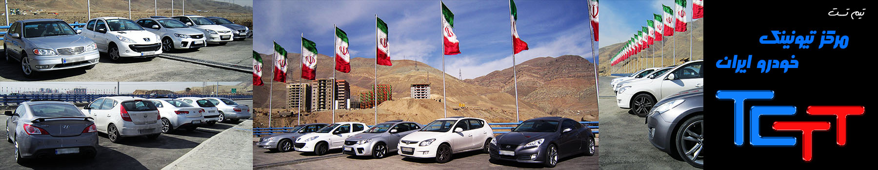 تیم تست مرکز تیونینگ خودرو ایران