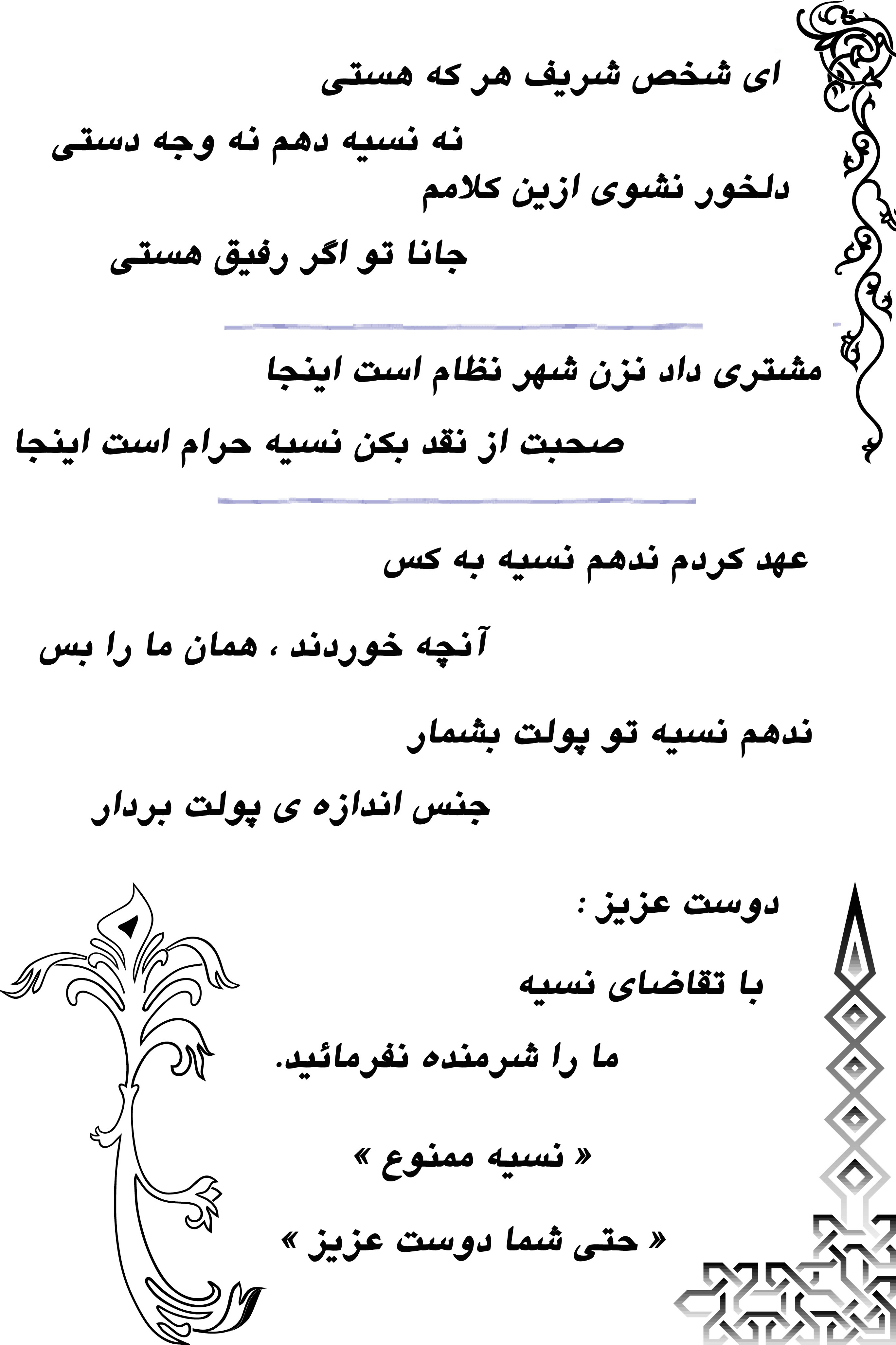 عکس در مورد نسیه ندادن