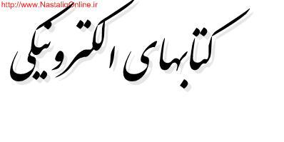 کتابهای الکترونیکی.