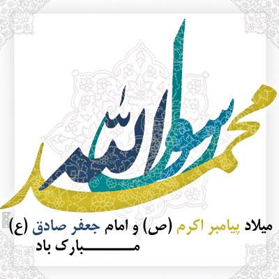 ميلاد مبارك