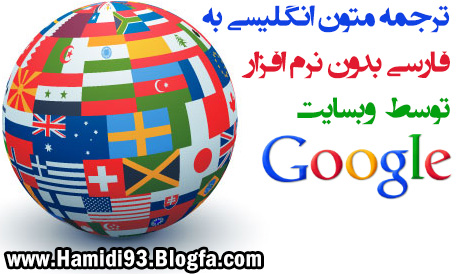 بهترین های کامپیوتر به زبان ساده - ترجمه متون انگلیسی به فارسی ...بهترین های کامپیوتر به زبان ساده - ترجمه متون انگلیسی به فارسی بدون نرم افزار