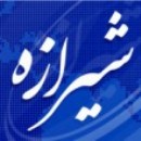 شیرازه