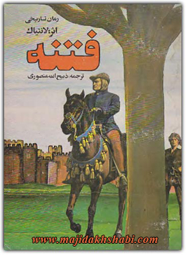 کتابخانه: دانلود رمان فتنه کتابخانه: دانلود رمان فتنه