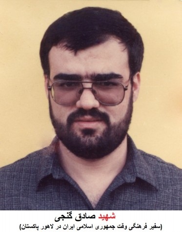 شهید صادق گنجی