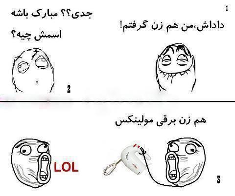ترول فارسی