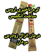 کرم تاخیری اروس