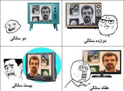 ترول مجری تلویزیون