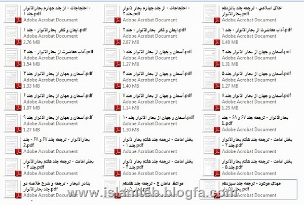 کتبی از بحارالانوار