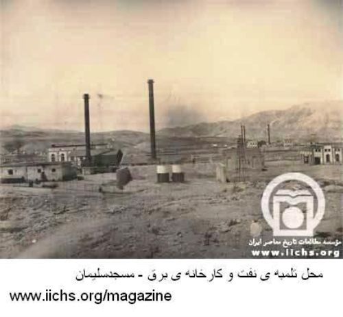 محل تلمبه ی نفت و کارخانه ی برق در مسجدسلیمان در ابتدای فعالیت شرکت نفت