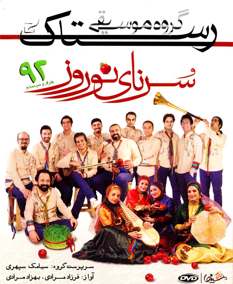 Rastak - Sornaye Norouz