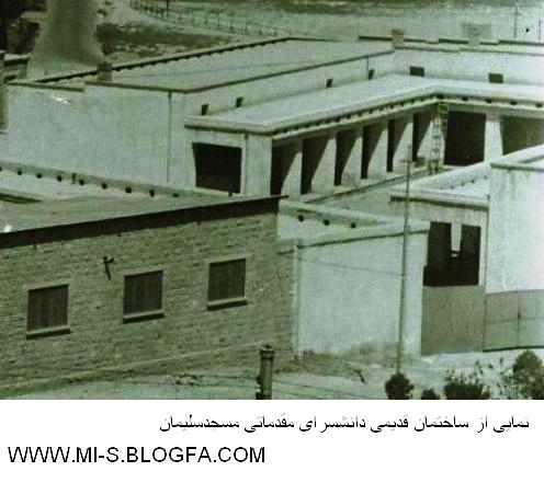 عکسی از ساختمان قدیمی دانشسرای مقدماتی مسجدسلیمان