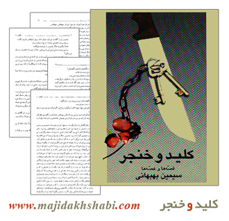 کتابخانه:دانلود کتاب کلید و خنجر کتابخانه:دانلود کتاب کلید و خنجر