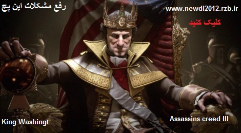 http://s1.picofile.com/file/7670770749/news_ac_3_the_tyranny_of_king_washington_13649.jpg