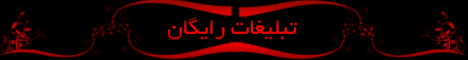تبلیغات رایگان شما